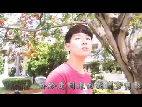 [MV] Just Fly --2016--301高中畢業歌