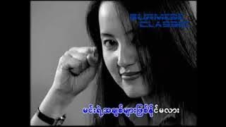 Htoo Eh Lin Min Lay Nar Leh 2 ( Karaoke )