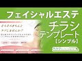 フェイシャルエステチラシのデザインテンプレート【シンプル】パワポで解説、PowerPoint＆Illustratorのテンプレ