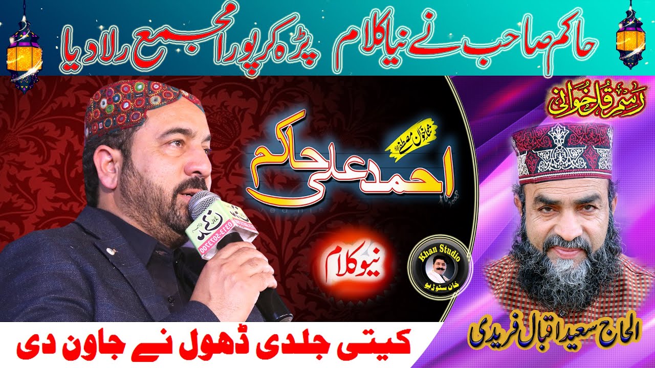 Best punjabi | Ahmed Ali Hakim |keti jaldi dhol ny jawan di|khatm shareef haji saeed iqbal faridi.