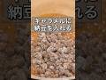 納豆をキャラメリゼしたらどんな味になるかご存知ですか？