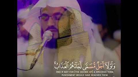 وَيَسْتَعْجِلُونَكَ بِالْعَذَابِ.  سورة العنكبوت 54 - 53