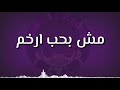 حالات واتس اب حمو بيكا 2019 مهرجان بنت حلوه عامله احلي قصه