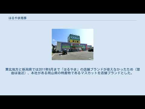 はるやま商事