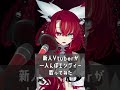 【歌ってみた】独りんぼエンヴィー/koyori(電ポルp)[Vtuber準備中]#shorts  #新人vtuber #vtuber準備中  #ボカロ #歌ってみた