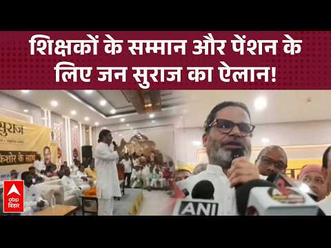 Prashant Kishor supports Ashfaq Ahmed in Saran Teachers’ Constituency | ABP Bihar