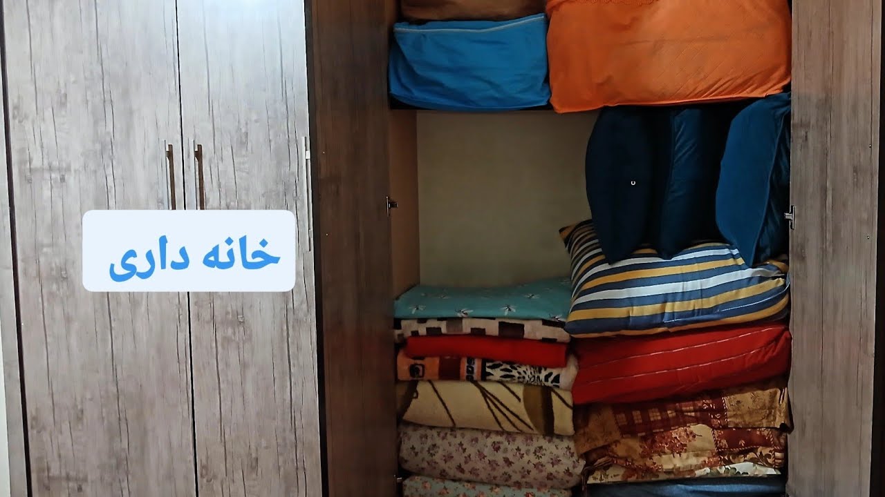 خانه داری | برای خانه من کافیست .