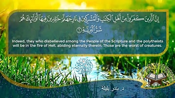 تلاوة خاشعة لسورة البينة بصوت الشيخ بندر بليلة -Surah Al-Bayyinah: Arabic and English translation