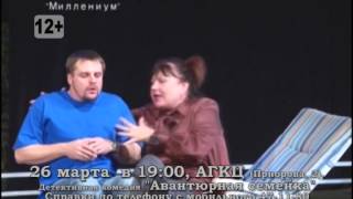 видео Авантюрная семейка, или как украсть миллион ЦДКЖ купить билеты.