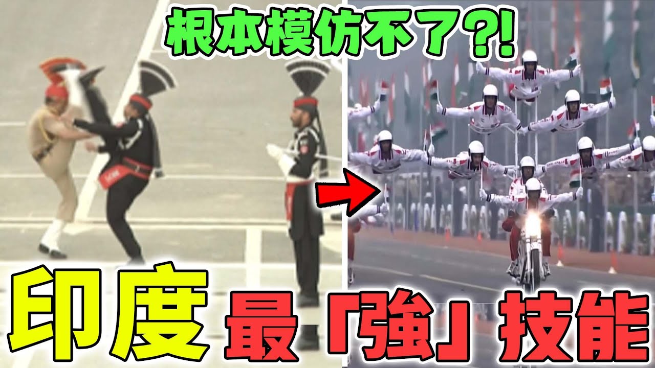 印度最「強」的10個技能！跳傘死亡率99%，第一名居然讓士兵吃豬飼料！|好奇指南針