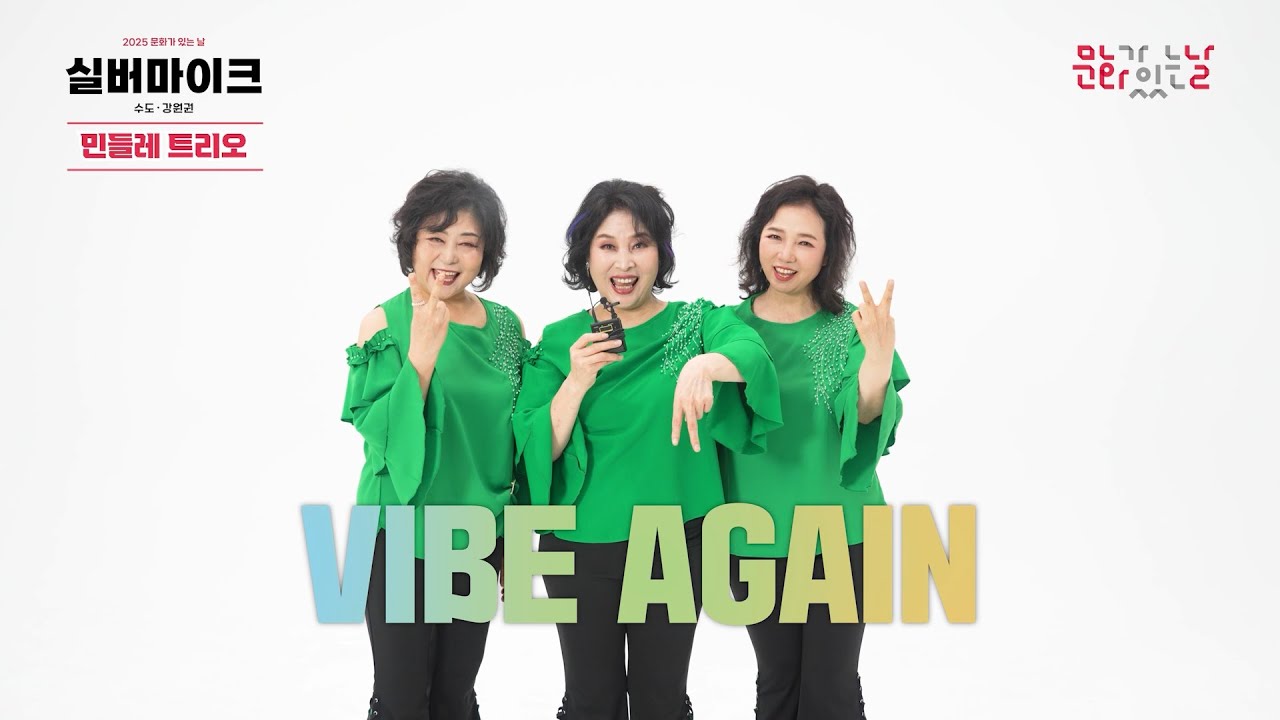 민들레 트리오 | 세 개의 목소리로 피워낸 꿈의 하모니🌼