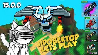 Pixel Gun 3D - Update 15.0.0 Королевская Битва и Новое Оружие (187 серия)