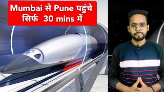 Advanced HYPERLOOP technology Explained in Hindi