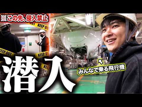 [Confidential Area] We’re hijacking an entire plane, so we got a tour of the JAL hangar and it tu...