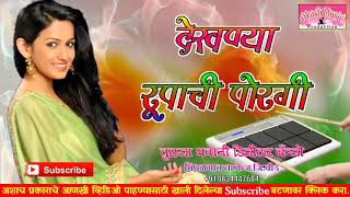 #umeshbharat Dekhanya Rupachi Porgi Mamachi Dj Active pad mix