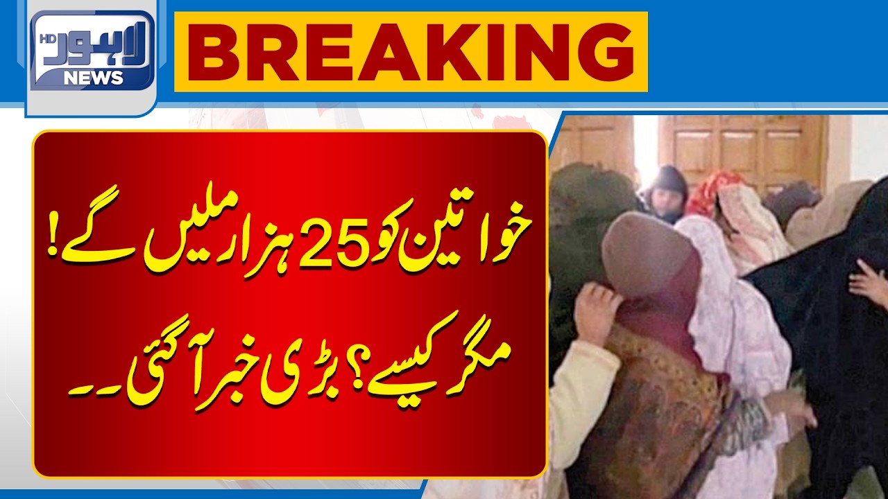 Big News for Women | Maryam Nawaz Makes a Major Move | Breaking News | Lahore News HD