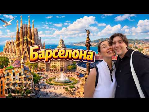 Kologreev's Travel. Barcelona in October. What to see. Gaudi. Champions League. Spain.