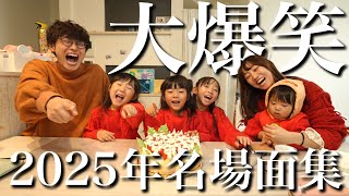 【大爆笑】年間155本の動画から名場面を振り返り‼︎感動と笑いが止まりませんでしたwww【2025年】