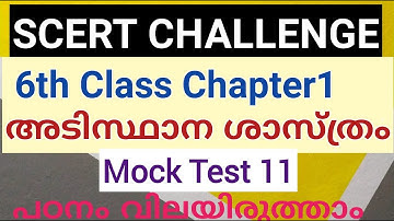 SCERT Chapter wise questions Test 11|SCERT Challenge||10th mains |LGS||‎#10thlevelmains|@LGS Topper