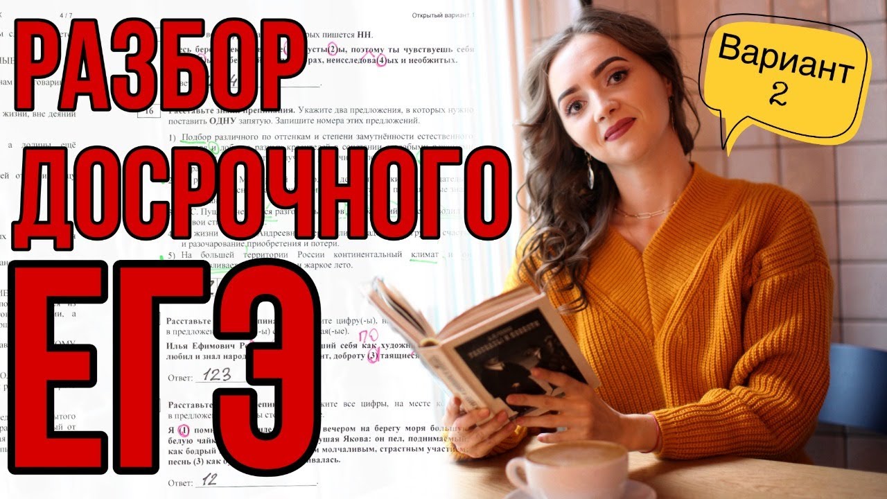 Вариант досрочного егэ русский