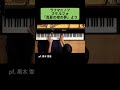 ラフマニノフ：スケルツォ「真夏の夜の夢」より / pf. 黒木 雪音 #Shorts