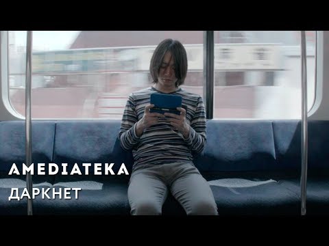 Видео: Тизер (сезон 1; русский язык) (Даркнет, 2013) - вся информация о фильме на FilmNavi.ru