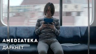 Даркнет | Darknet | Тизер Даркнет | Darknet | Тизер