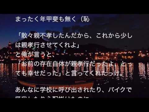 【感動話】母さんに親孝行を