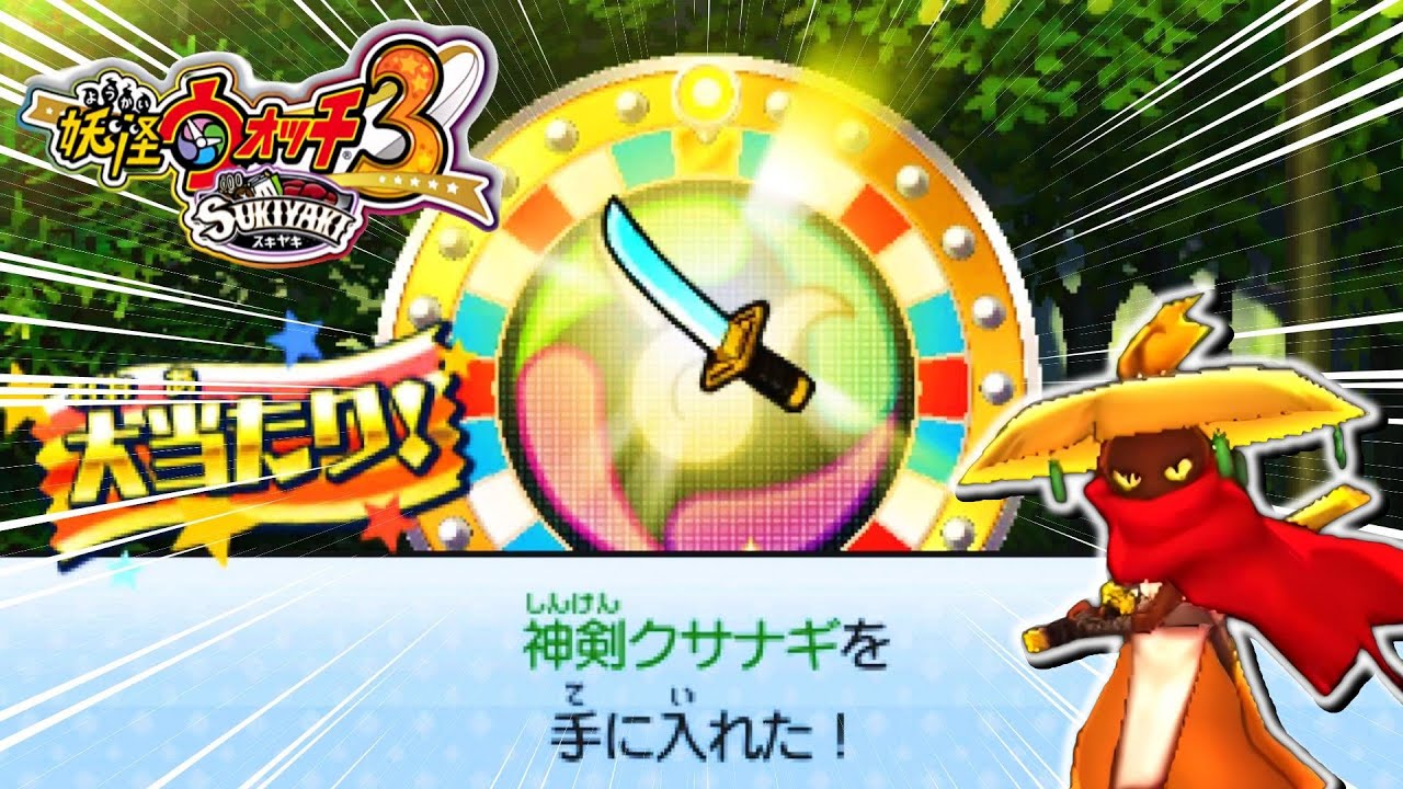 11[完全初見]妖怪ウォッチを知らないやつの妖怪ウォッチ3 スキヤキ - YouTube【さき