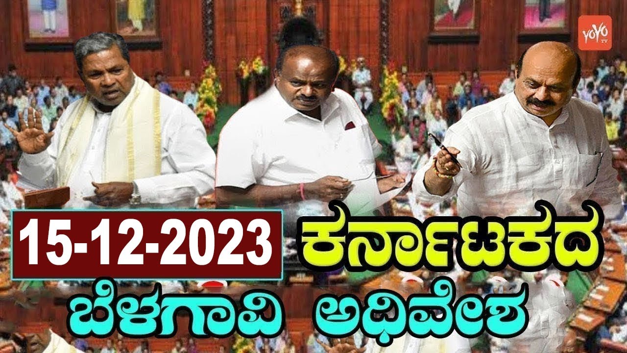 Karnataka Assembly LIVE : Assembly session 2023 | CM Siddaramaiah ...