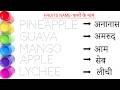 Fruits Name || फलों के नाम || Fruits Name in English and Hindi || study centre