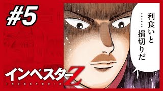 インベスターz 第13話 テレビドラマ動画サイトまとめブログ