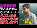 【アンチヒーロー/第9話】次回最終回!裏切り者はあいつだった!【日曜劇場 考察 ミステリ ドラマ 視聴率 長谷川博己 堀田真由 北村匠海 大島優子 岩田剛典 野村萬斎 藤木直人 吹石一恵】