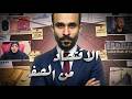 شرح الاقتصاد في عشرين دقيقة فقط | هتفهم اقتصاد أكتر من معظم الناس