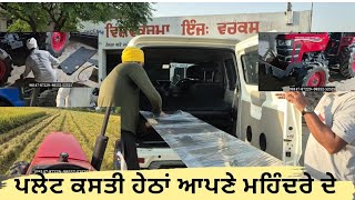 ਅੱਜ ਮਹਿੰਦਰੇ ਦੇ ਪਲੇਟ ਫਿੱਟ ਕਰਤੀ ਸਿਰਾ ਫਿਟਿੰਗ ਆ ਪਲੇਟ ਦੀ,,