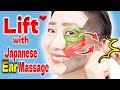 👂🏻Amazing Japanese Ear Massage to Reduce Under Eye Bags & Nasolabial Folds