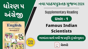 Std 5 English supplementary reading unit 1 | dhoran 5 english unit 1 | ધોરણ 5 અંગ્રેજી યુનિટ 1