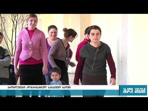 სოფელი სადაც ბაგა-ბაღი მხოლოდ სამი საათი ფუნქციონირებს 07.03.2016