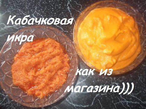 Видео рецепт Кабачковая икра как в магазине