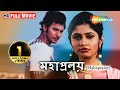 Mahaproloy   lalit  ponam mitra  dushmant  superhit bengali movie  bengali dubb movie 23