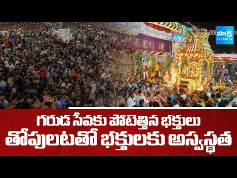 Massive Crowd For Tirumala Garuda Seva | People Suffered To Massive Crowd | SakshiTV - SAKSHITV