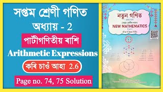 Class 7 Maths 2.6 Solution Assam Scert New Book // Class 7 New Mathematics Chapter 2 Page 74,75