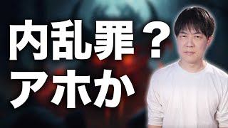 深田萌絵氏の話を鵜呑みにするな