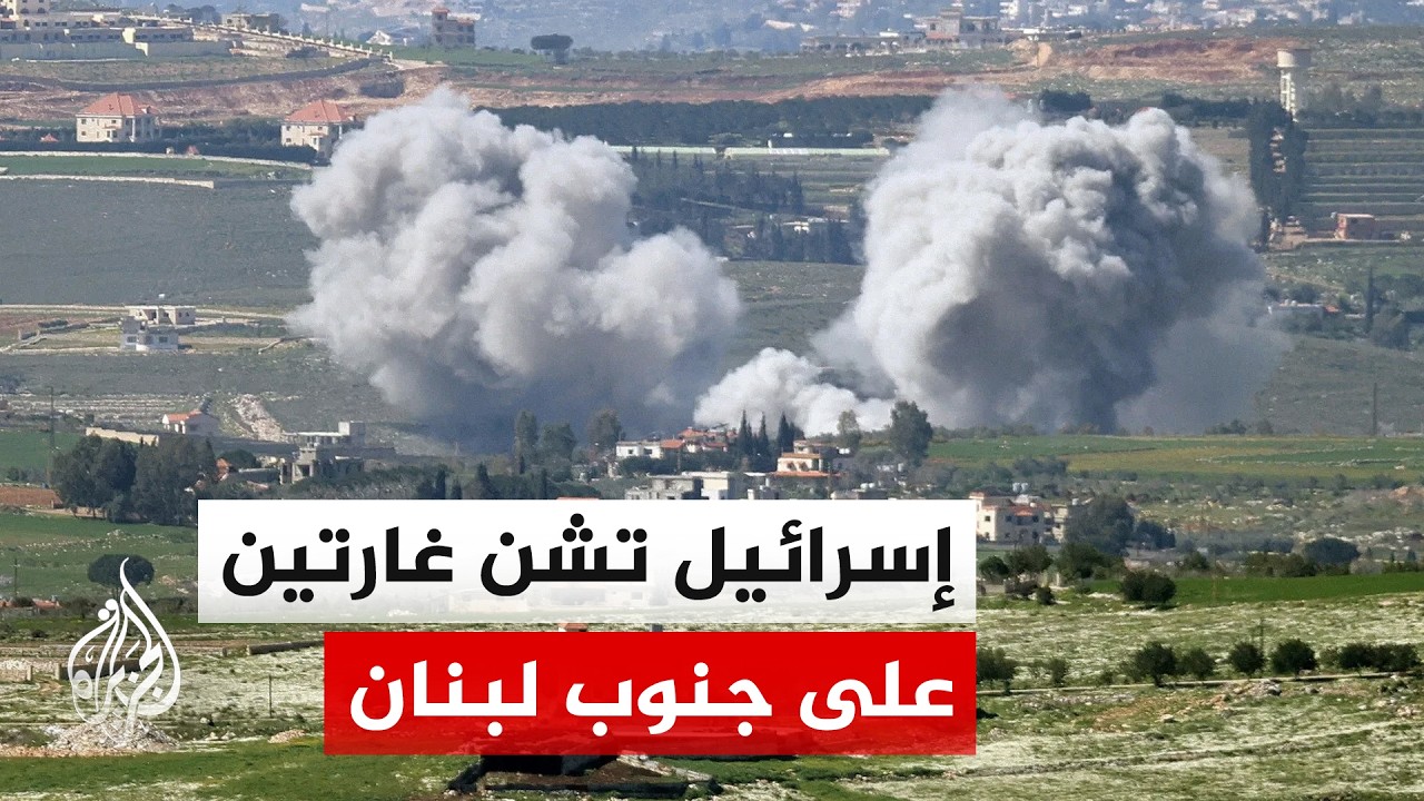 ما أهداف الغارات الإسرائيلية على جنوب لبنان؟