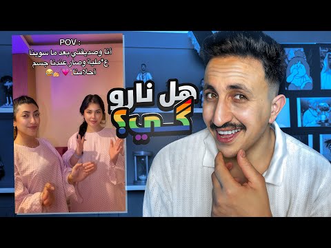 هل نارو وتاله صفوان گي