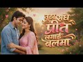Tujh Sang Preet Lagai Balma 💖 Romantic Love Song 2026 | Heart Touching Hindi Song | 90s Feel Song