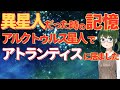 【2ch不思議】遠い昔私はプレアデス星人、アルクトゥルス星人で、地球に来ていました。#作業用＃睡眠用