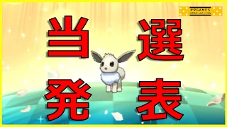 ポケモン サンムーン 色違い夢特性 イーブイのプレゼント当選者発表 オタgames Youtube