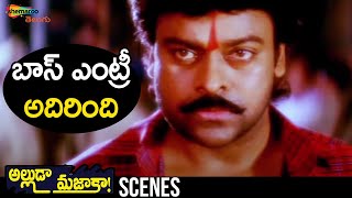 Chiranjeevi Powerful Introduction Alluda Majaka Telugu Movie Ramya Krishna Rambha Ooha