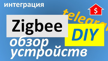 DAY 1707 _ обзор самодельных zigbee устройств умного дома...